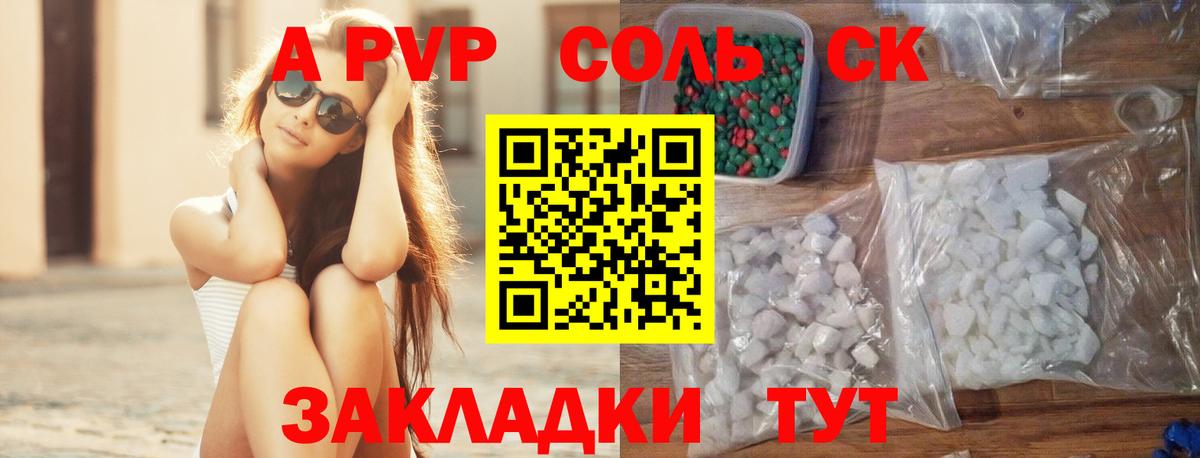 Alpha PVP крисы CK Лесозаводск