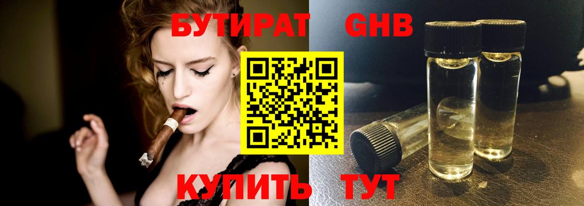 БУТИРАТ вода Лесозаводск