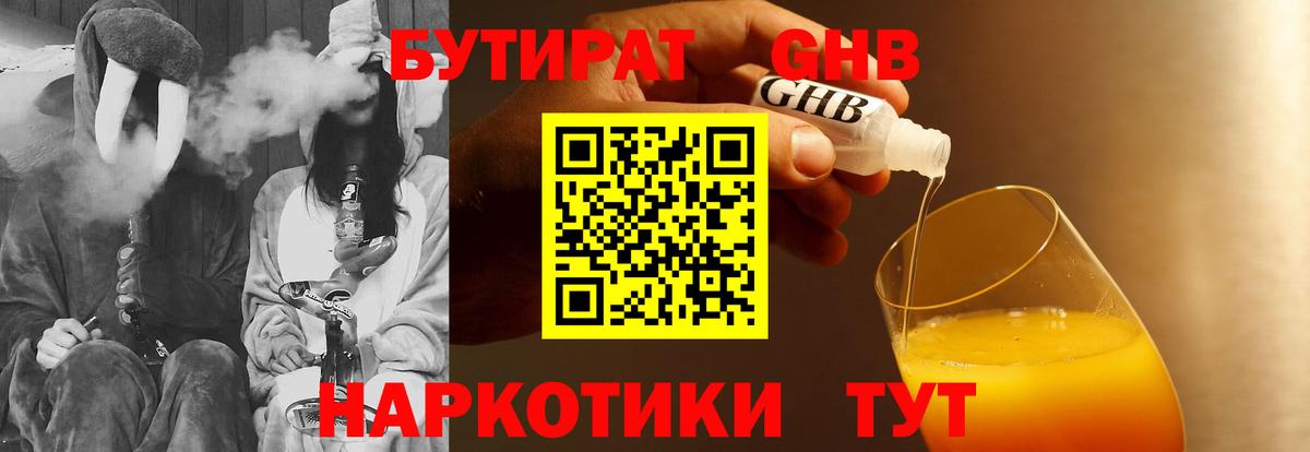 Бутират  Вход с VPN  Лесозаводск  Бутират бутик 