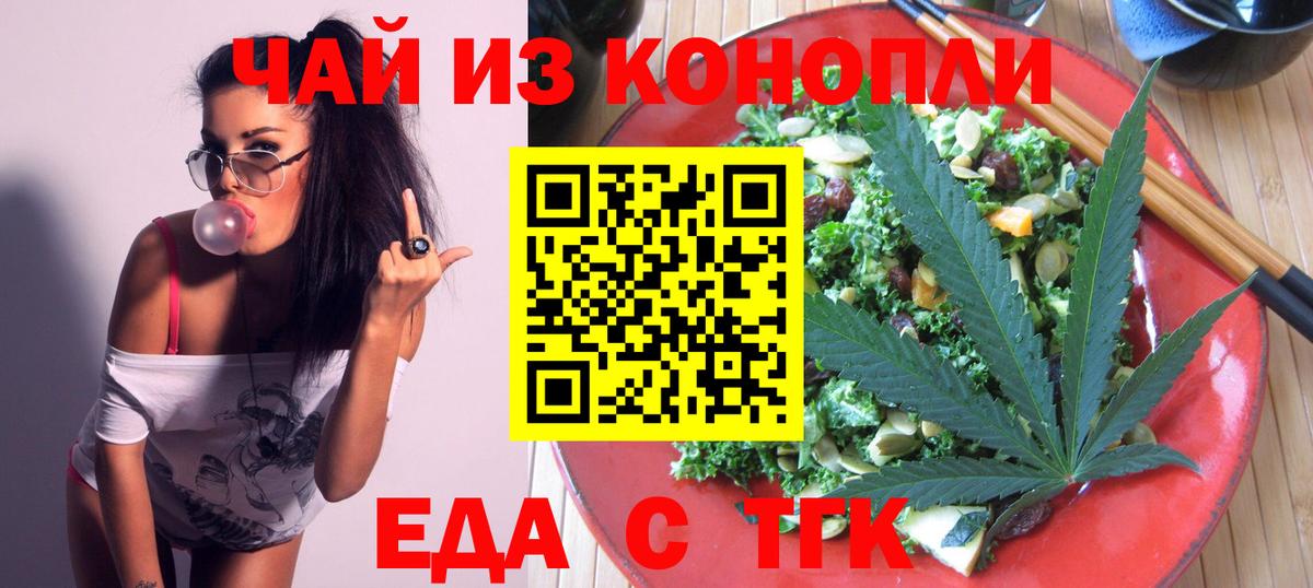 Лесозаводск  Печенье с ТГК конопля  Вход с VPN 