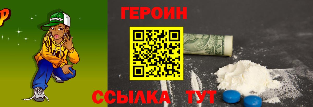 ГЕРОИН белый  Вход с VPN  Лесозаводск 