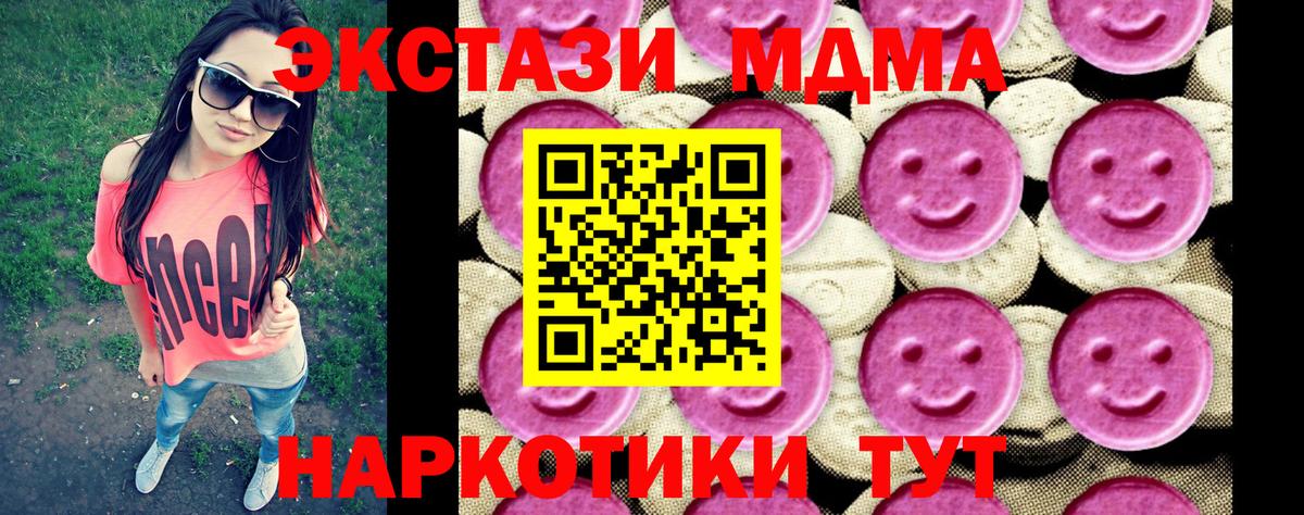 МДМА кристаллы  Вход с VPN  МДМА  Лесозаводск  MDMA кристаллы 
