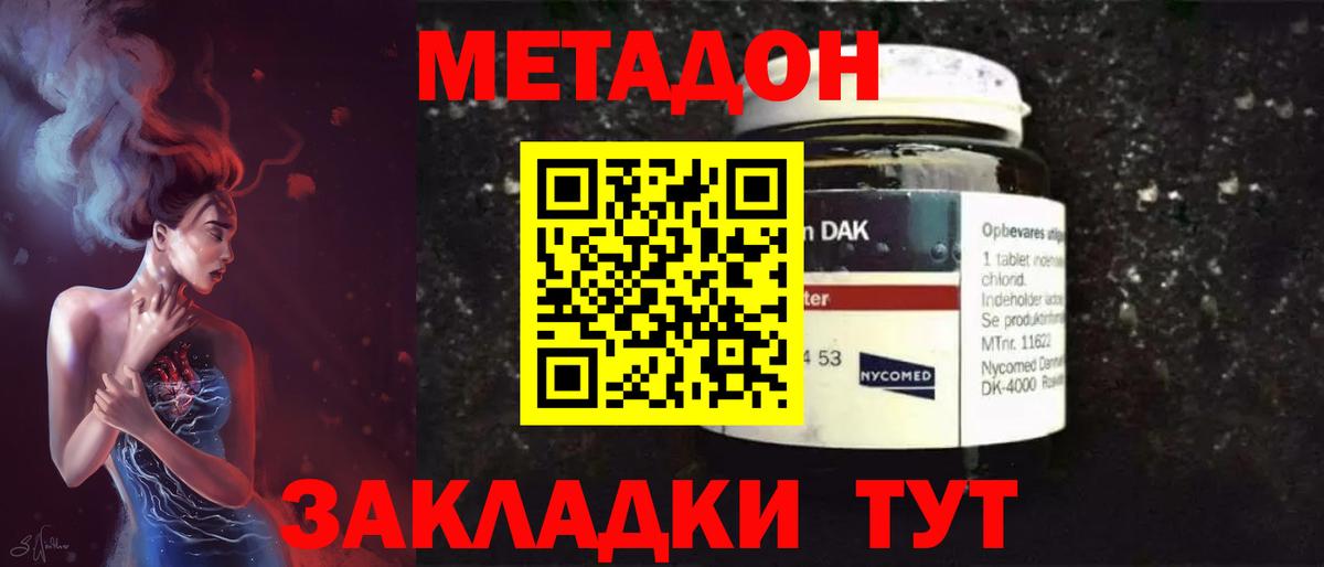 Метадон VHQ  Вход с VPN  Метадон мёд  Лесозаводск 