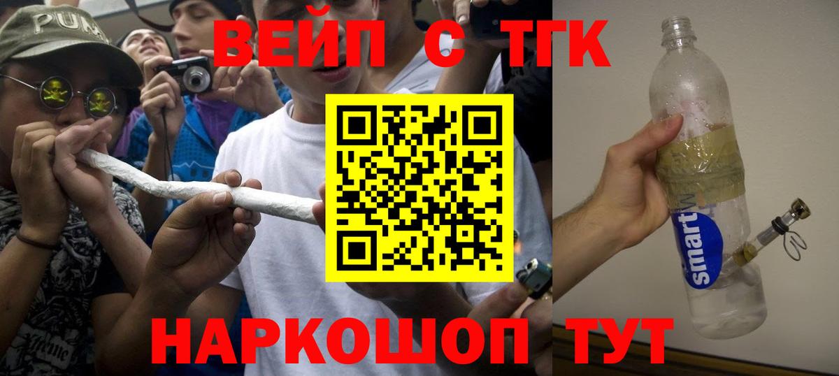 ТГК жижа  Вход с VPN  Лесозаводск  ТГК THC oil 