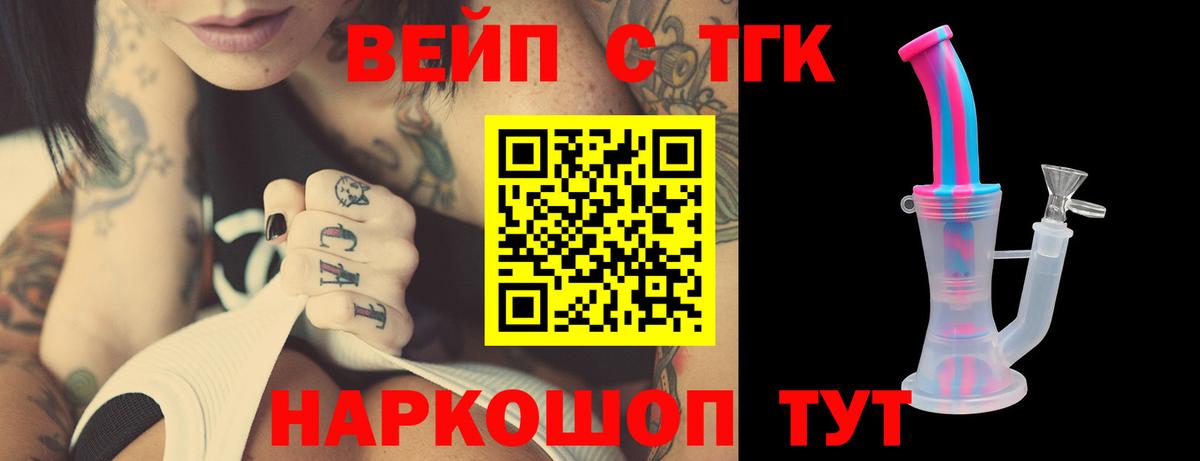 ТГК жижа Лесозаводск
